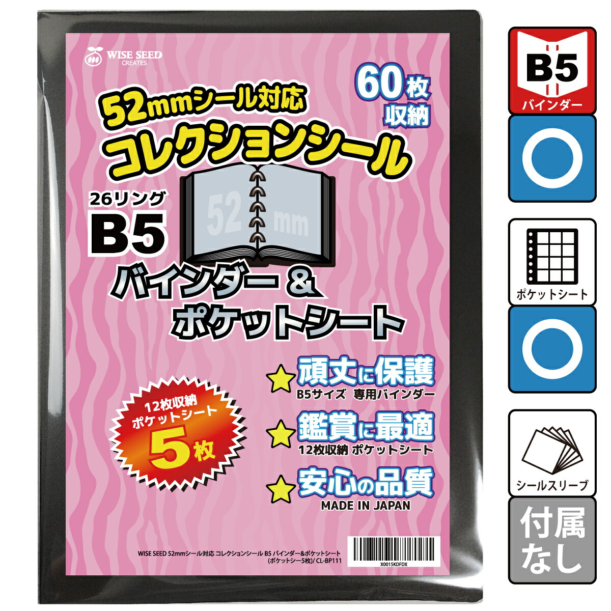 楽天市場】52mmシール 対応 ファイル B5 コレクションシール