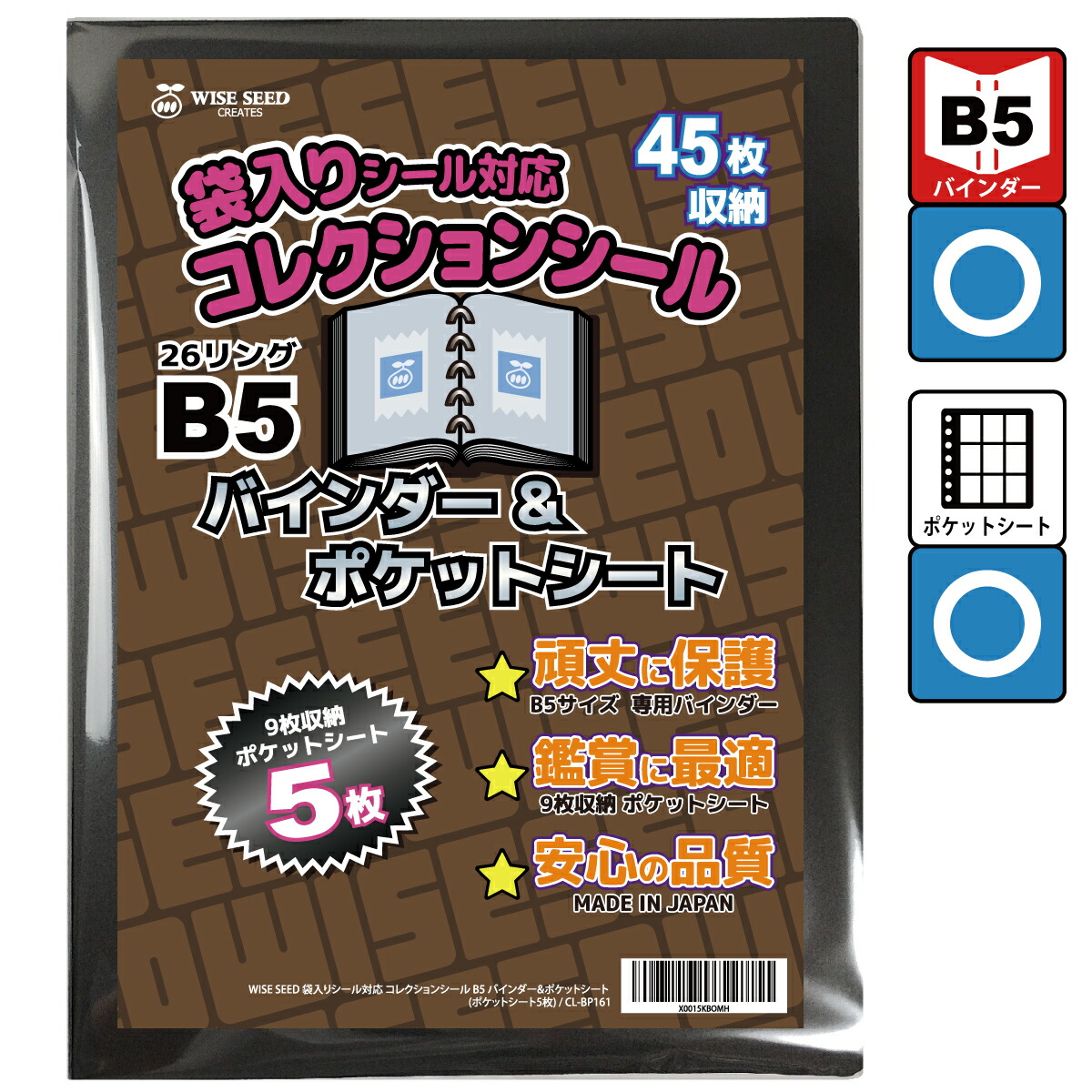 楽天市場】袋入りシール 対応 ファイル B5 コレクションシール