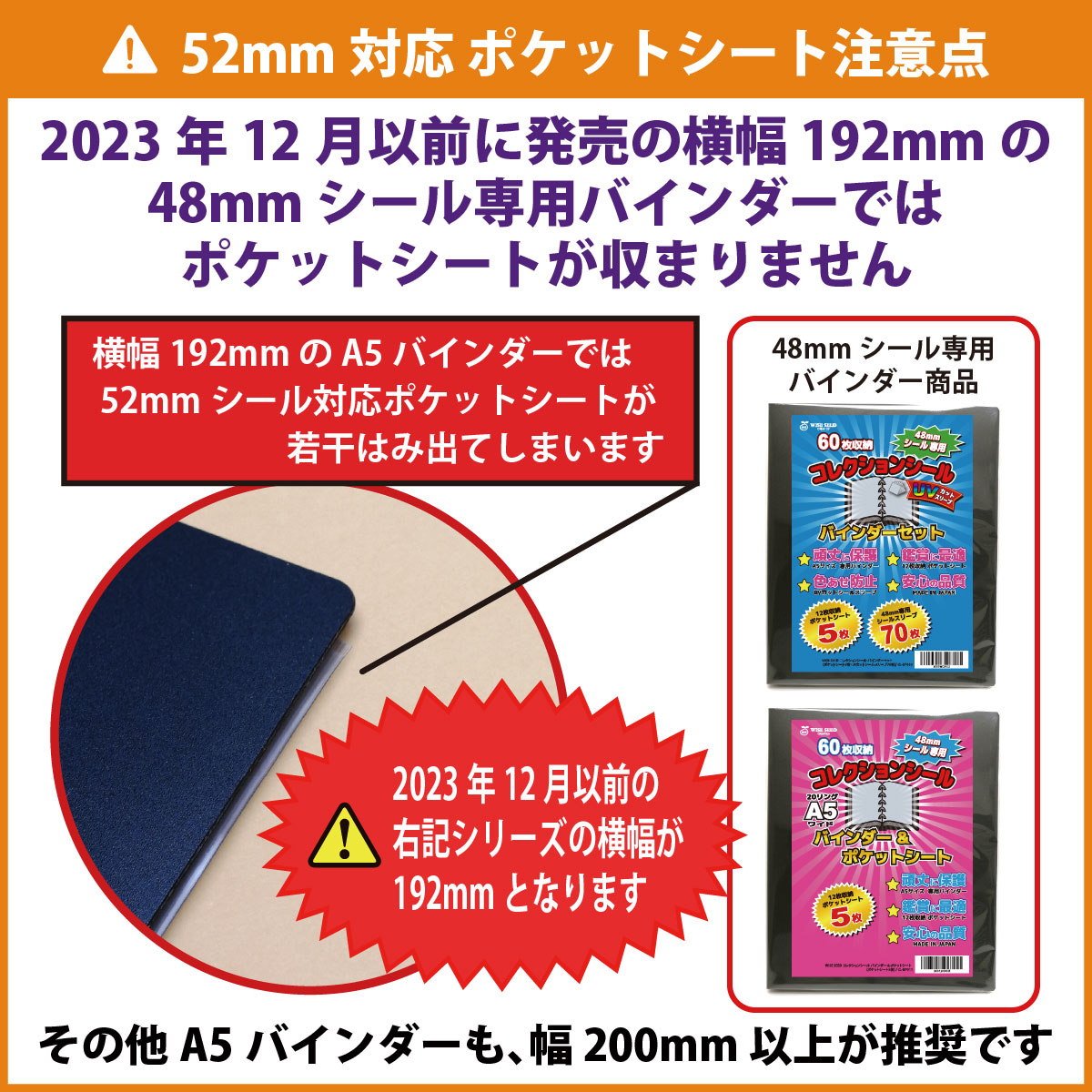 楽天市場】UVカット 52mmシール 対応 リフィルセット A5 (90枚収納