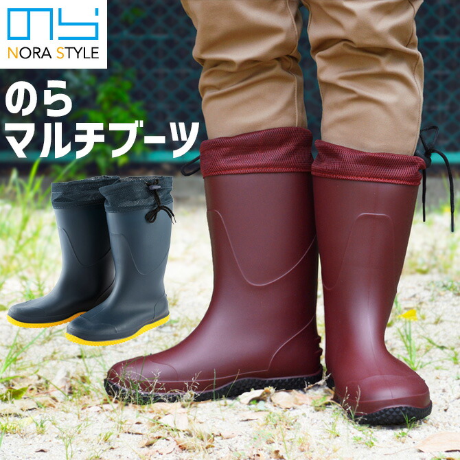 楽天市場】ゴム長靴 のらマルチブーツ のらスタイル NORA STYLE NS-660