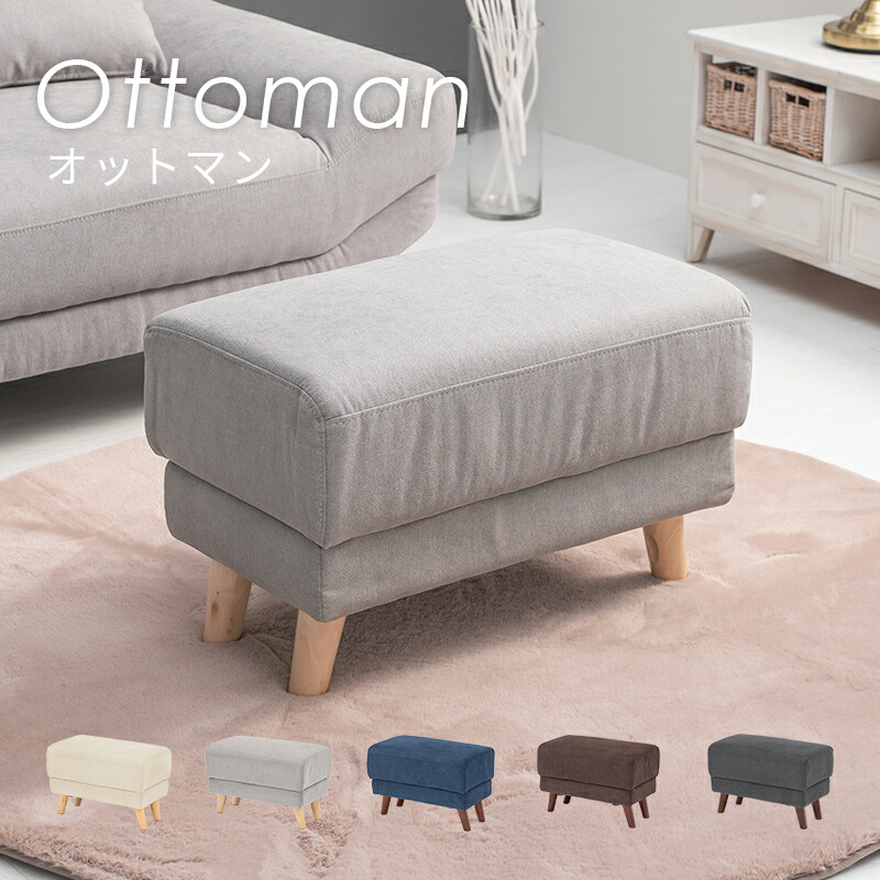 ユアサプライムス.com｜オットマン 幅60cm ローハイ兼用 足置き サイド