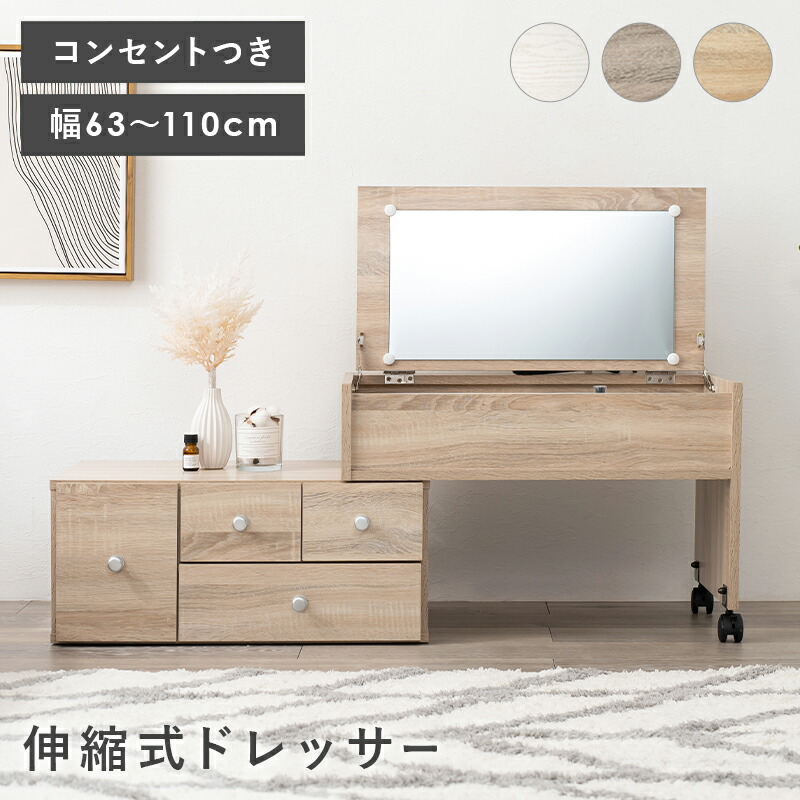 ユアサプライムス.com｜伸縮式 ドレッサー ロータイプ 引出し収納