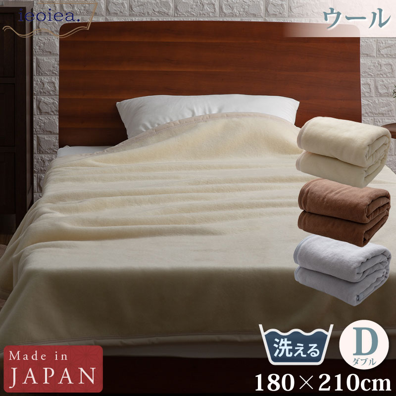 ユアサプライムス.com｜ウール毛布 ダブル 180×210cm グレー ブラウン