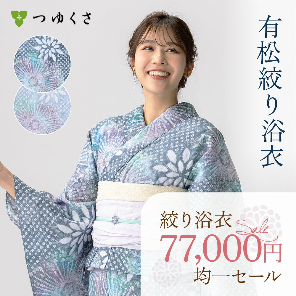楽天市場】＜クーポンで2500円OFF＞【フリーサイズ】浴衣 有松絞り