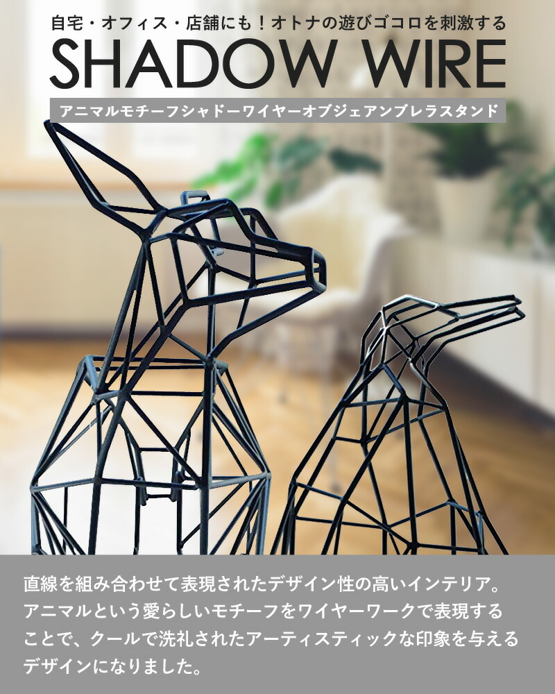 楽天市場】特典付き！ 【 シャドーワイヤーアンブレラスタンド ディア