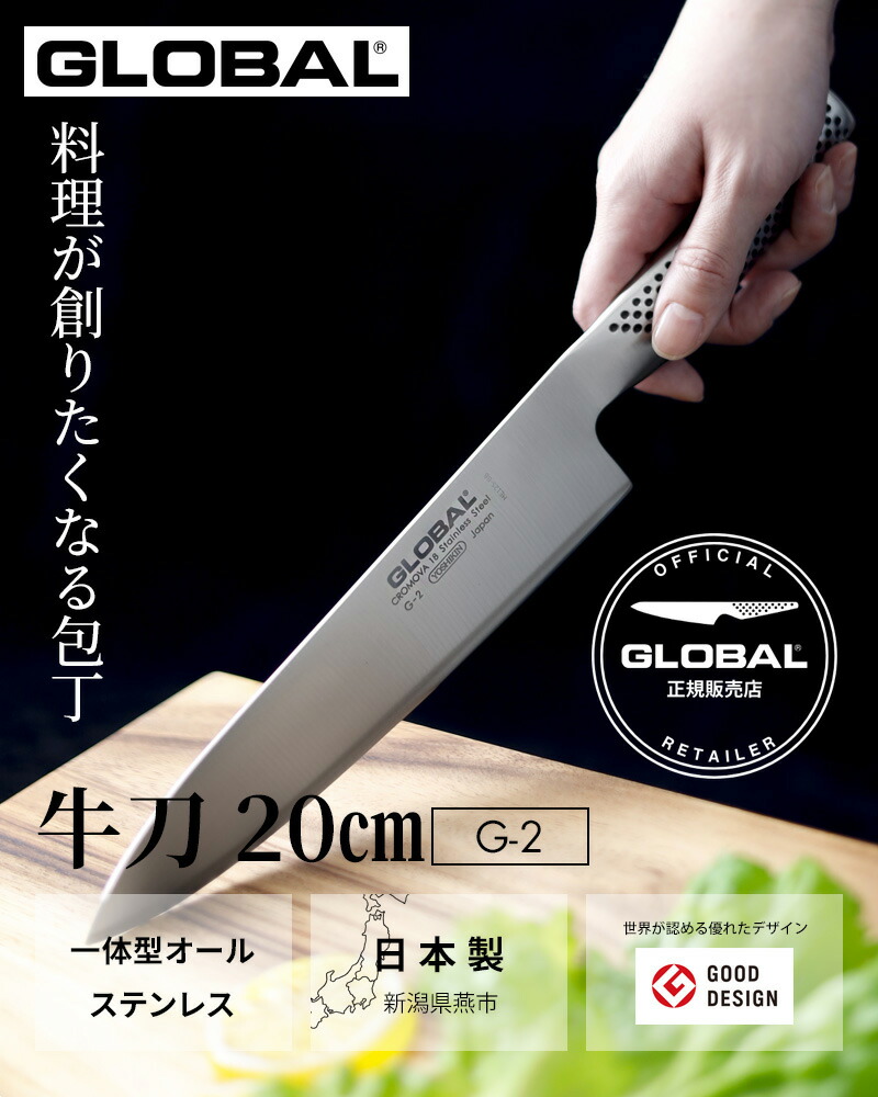 楽天市場】特典付き！ GLOBAL 【 牛刀 20cm G-2 】 グローバル 牛刀
