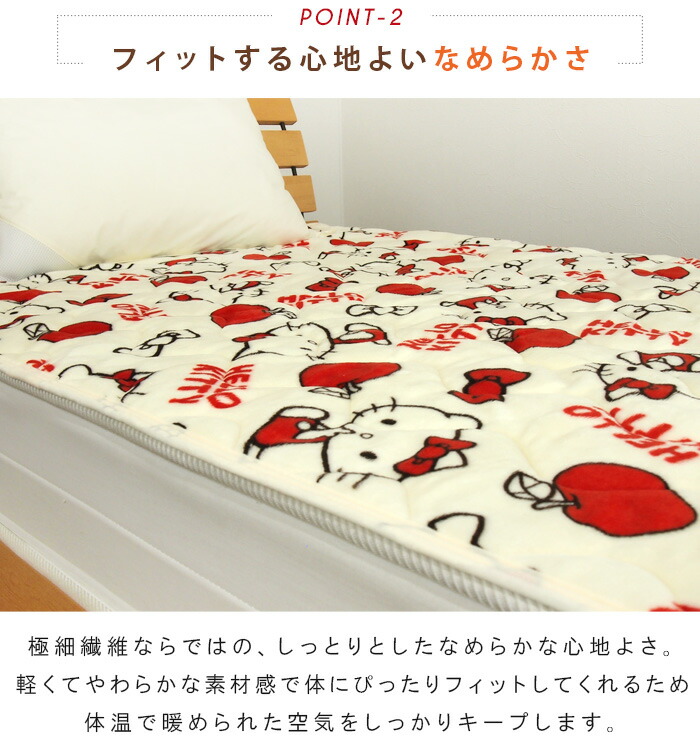 楽天市場】ハローキティ 敷きパッド シングル 100×205cm あったか