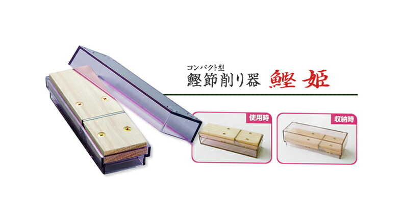 楽天市場】滝沢製作所 最高級 替刃式鰹節削り器 匠(替刃付）＜匠-滝沢