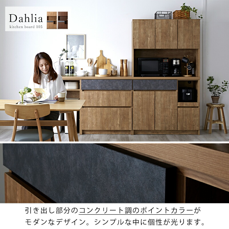 日本製 食器棚 キッチンボード 完成品 105cm ダリア 家具通販 ワイエム