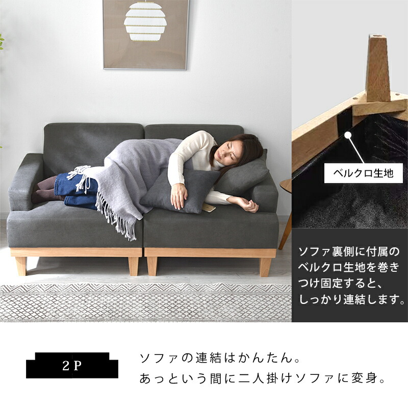 天然木 セパレート ソファ 二人掛け ニコ 【00-100120】｜激安
