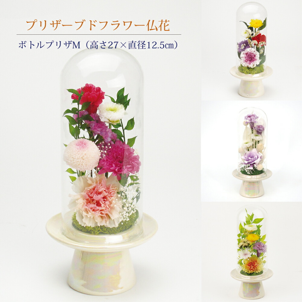楽天市場】プリザーブドフラワー 仏花 スリムボトル ガラスケース入り