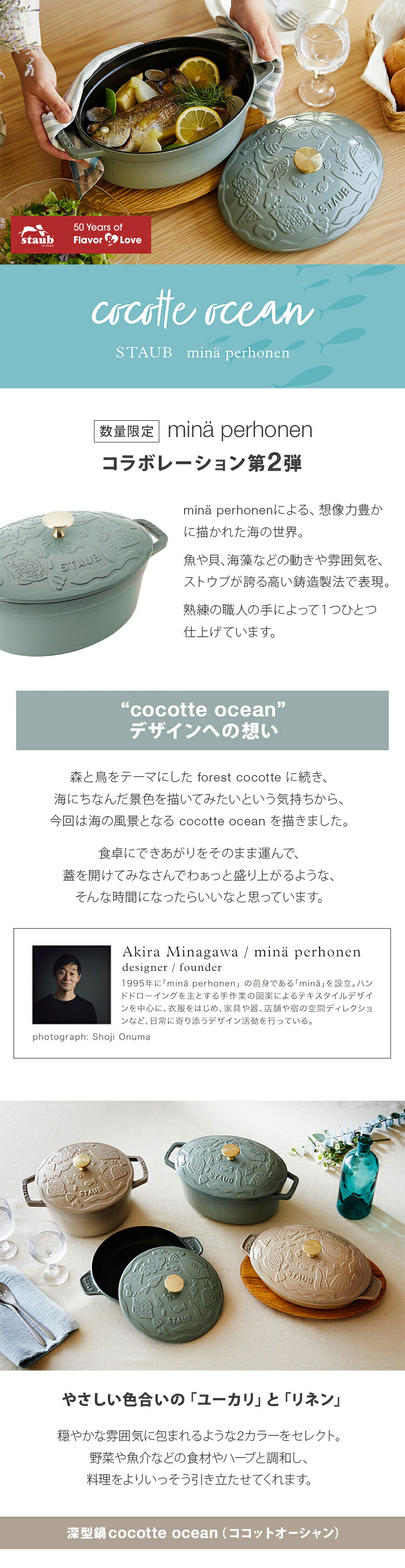 楽天市場】【50周年記念】 ストウブ STAUB × mina perhonen ホット