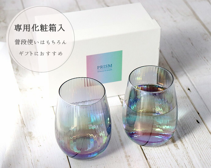 楽天市場】【ギフトset】プリズム オーロラ グラス ペア 420ml コップ