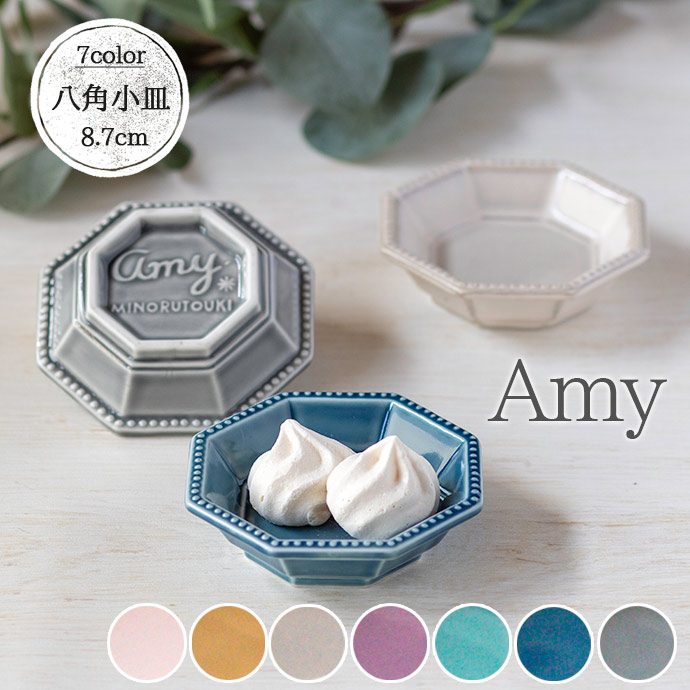 楽天市場】食器 Amy 八角 小皿 日本製 陶磁器 磁器 食器 器 皿 豆皿