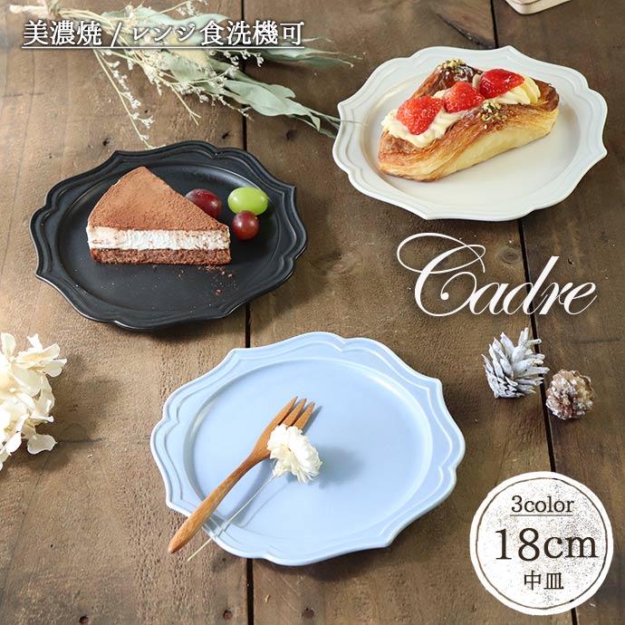 楽天市場】カードル 18cm プレート 皿 日本製 美濃焼 磁器 食器 洋器