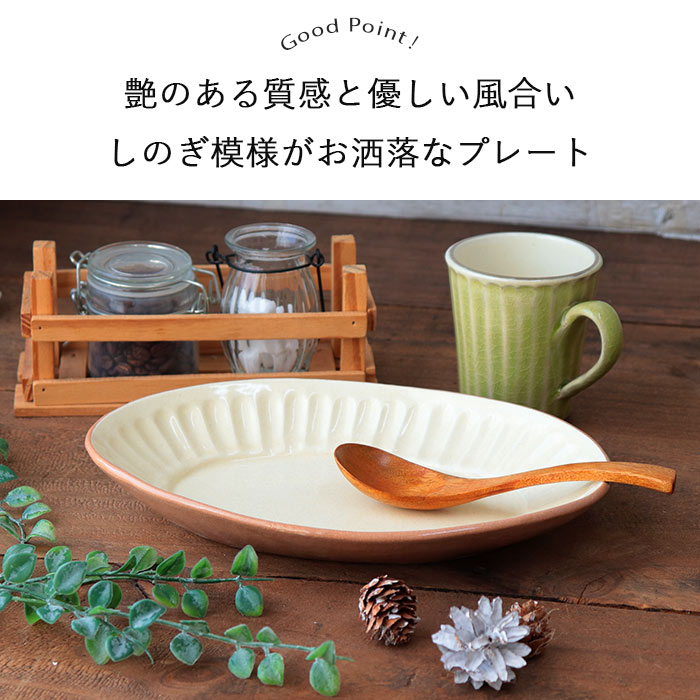 楽天市場】益子焼 わかさま陶芸 しのぎ オーバル プレート 楕円皿