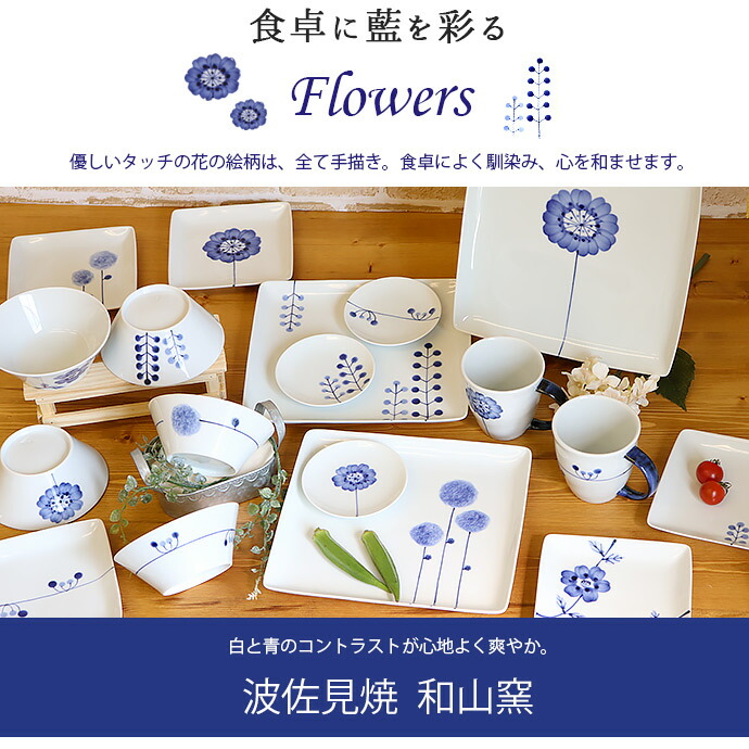 楽天市場】【2柄set】食器 波佐見焼 Flowers アートな取皿 食器セット