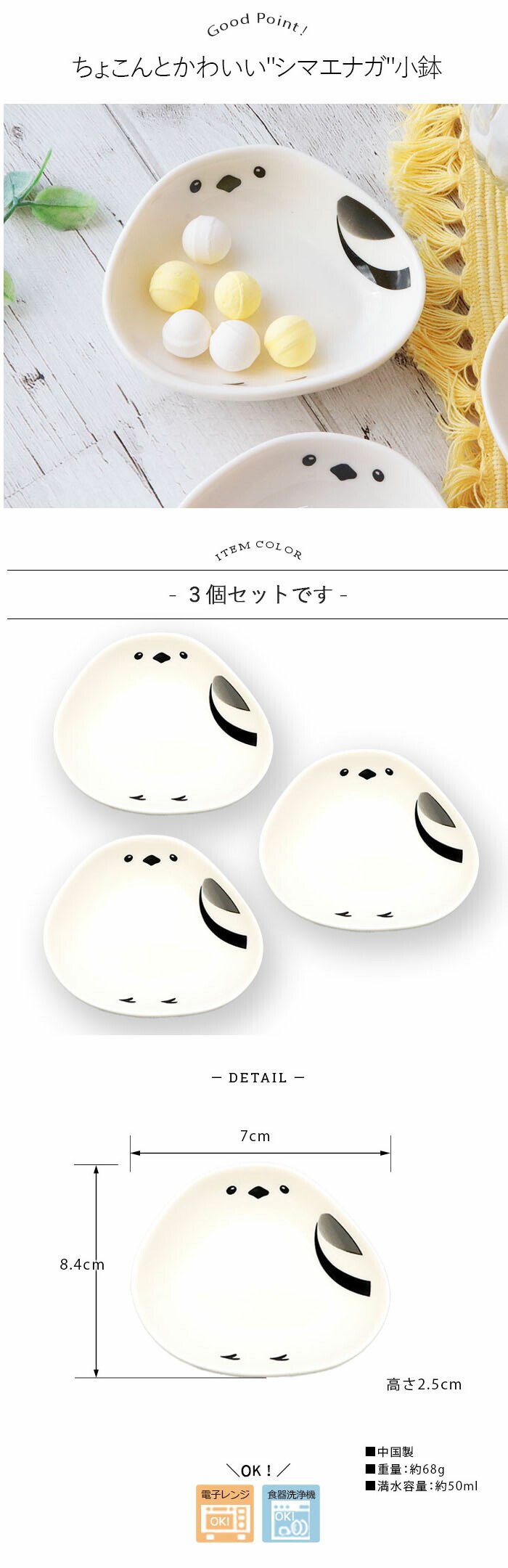 楽天市場】シマエナガ 小鉢 3個セット | しまえなが 鉢 豆鉢 珍味鉢 皿