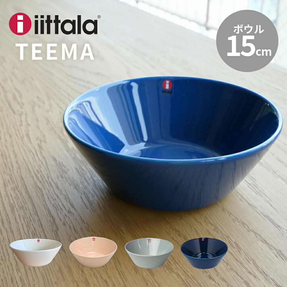 楽天市場】イッタラ ティーマ ボウル 15cm iittala TEEMA BOWL 電子