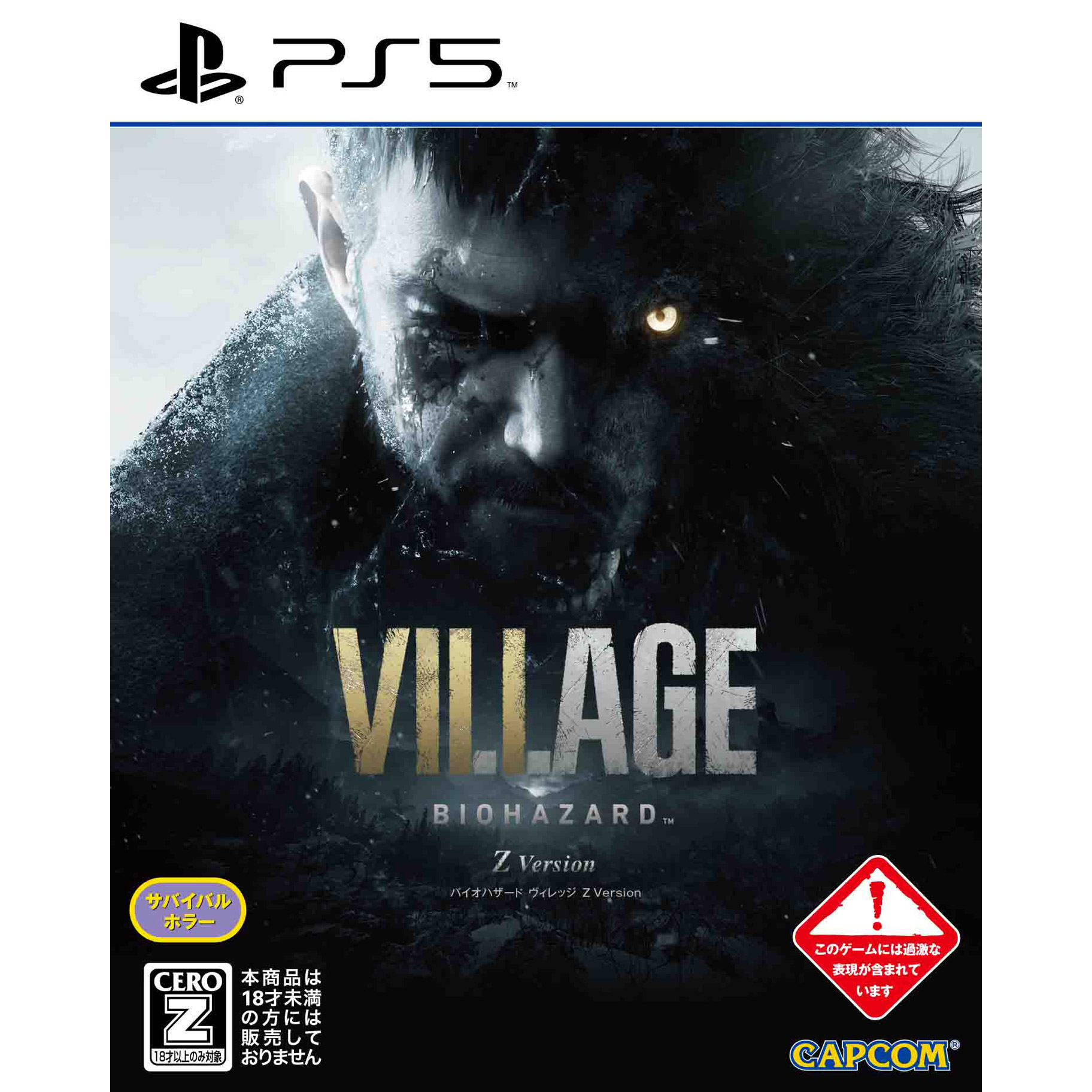 BIOHAZARD VILLAGE Z Version｜の通販はソフマップ[sofmap]