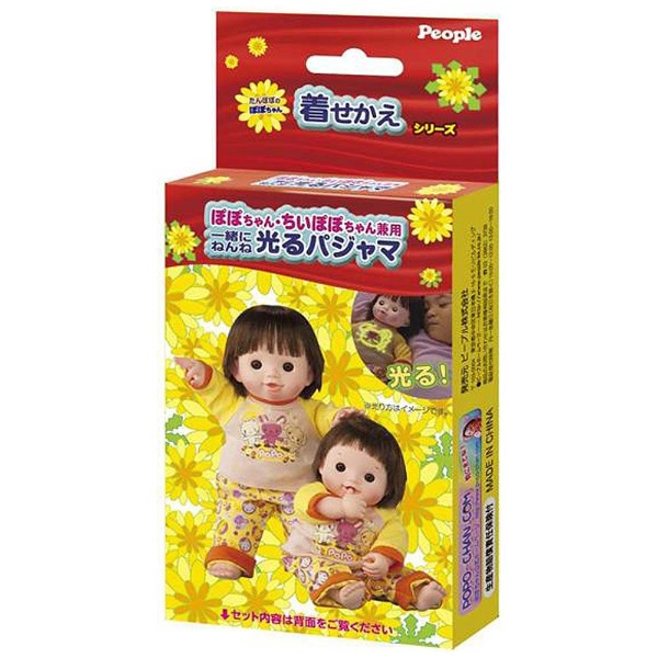 ぽぽちゃん・ちいぽぽちゃん兼用 一緒にねんねのパジャマ｜の通販は