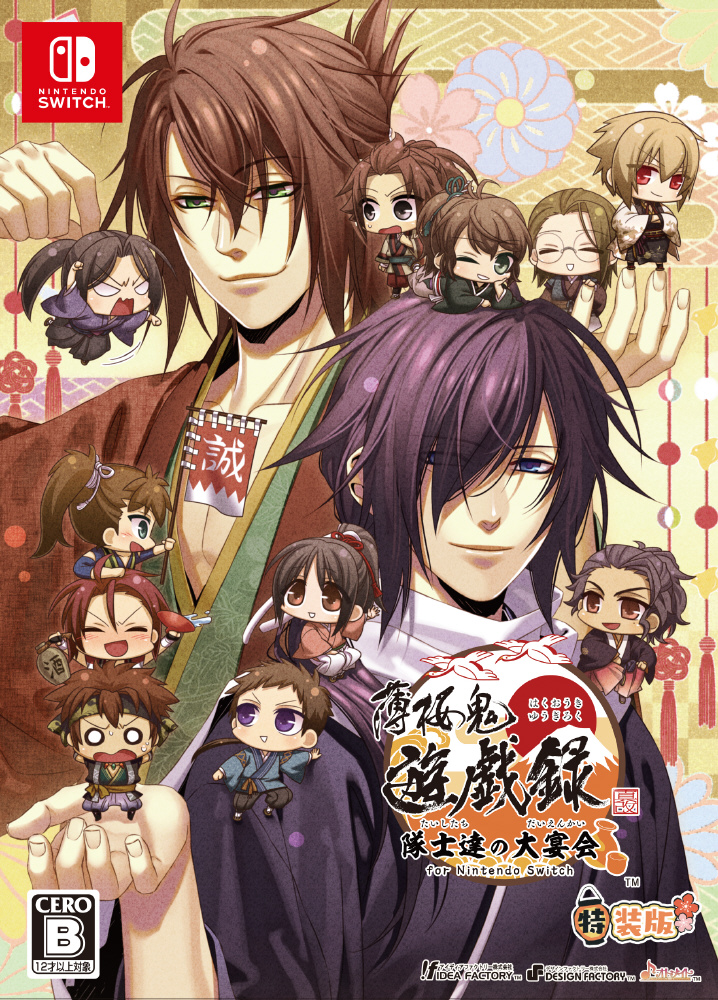 薄桜鬼 真改 遊戯録 隊士達の大宴会 for Nintendo Switch 特装版｜の