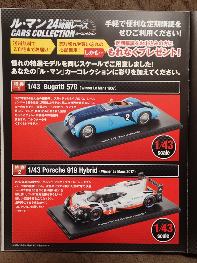 試験販売】アシェット ル・マン24時間レースカーコレクション | ☆地球
