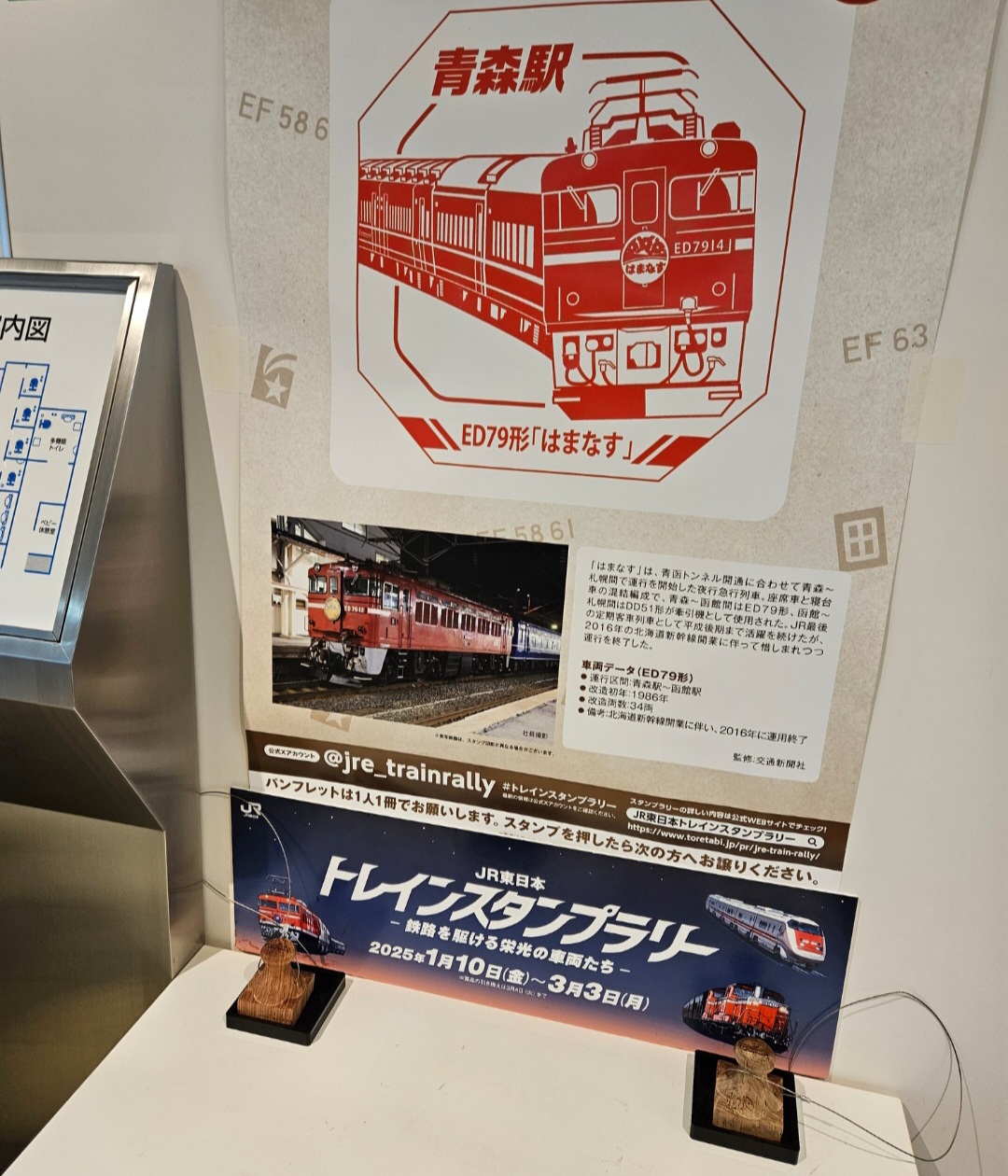 JR東日本トレインスタンプラリー・鉄路を駆ける栄光の車両たち・きゅん