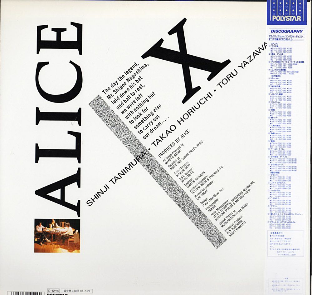 アリス『ALICE X』/1987年 10thアルバム | おじなみの日記 - 楽天ブログ
