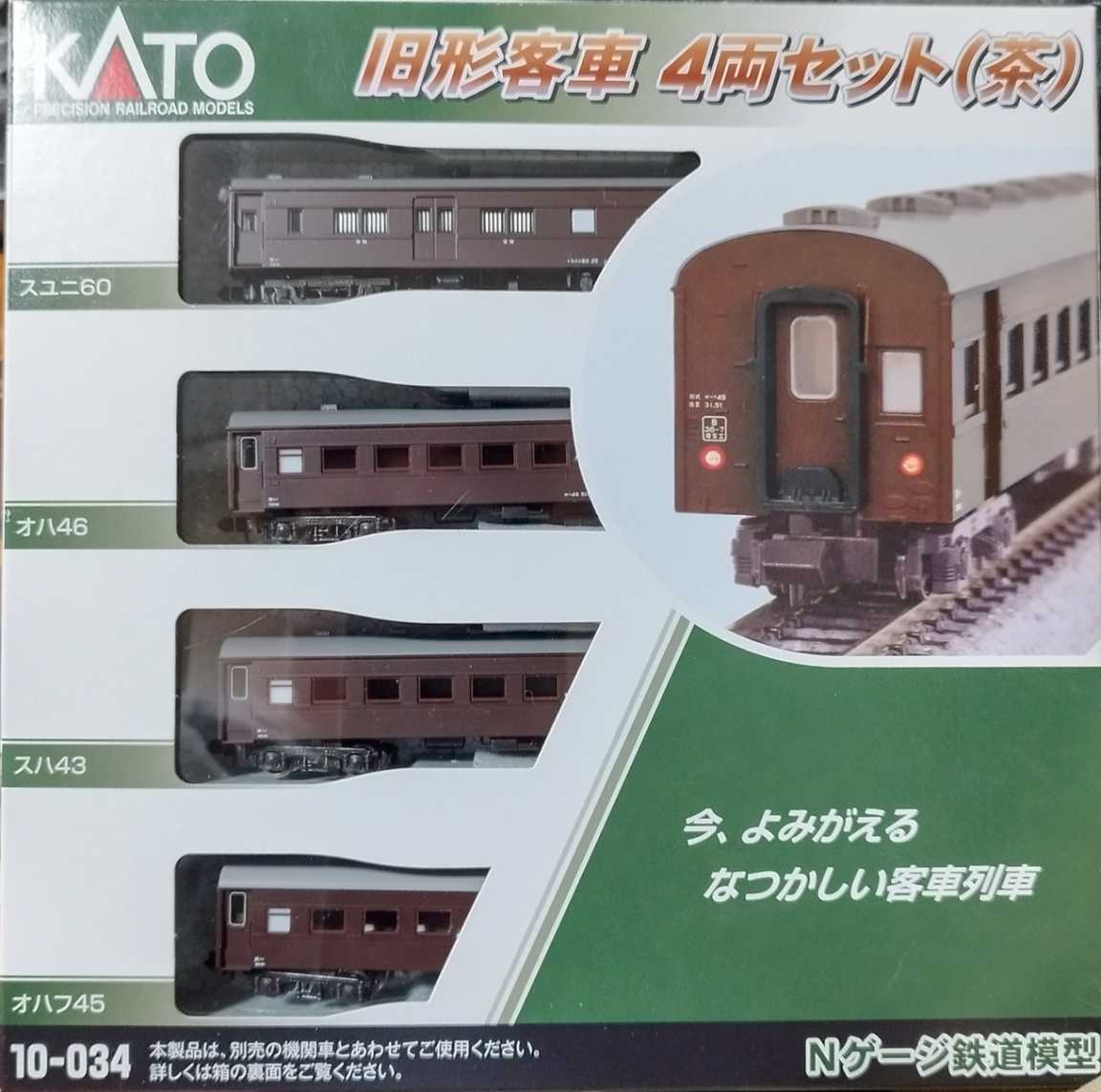 KATO 旧型客車セット茶 | おん鐵 - 楽天ブログ