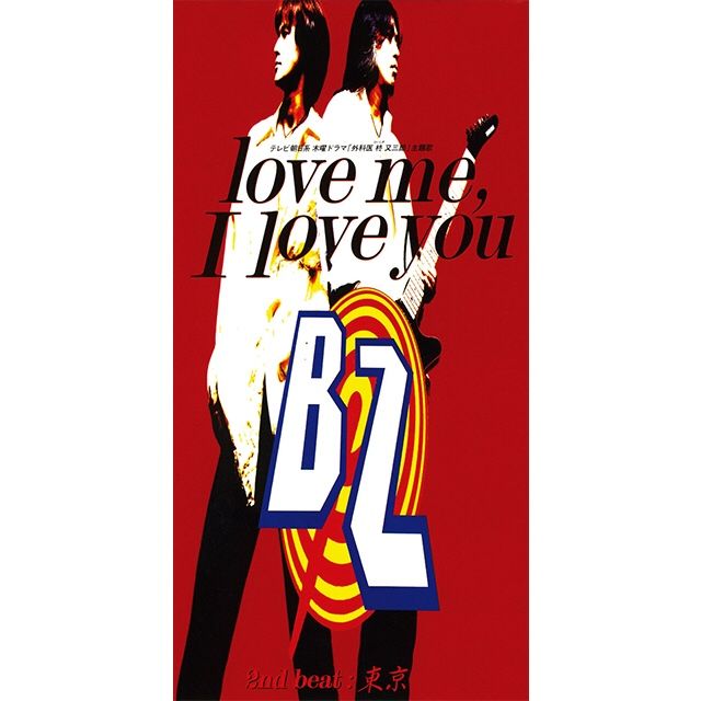 love me, I love you | B'z FAN BROTHER HOOD‼️ - 楽天ブログ