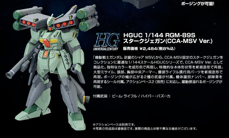 HGUC 1/144 RGM-89S スタークジェガン（CCA-MSV Ver