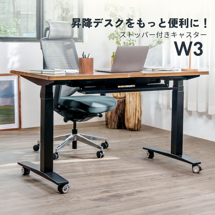 ネジ式キャスター・W3 | FlexiSpot 公式ストア