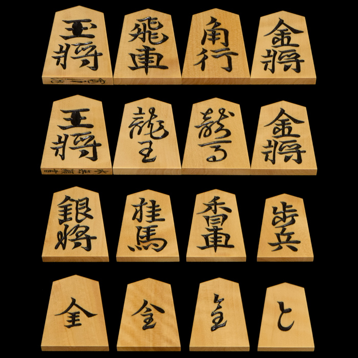 将棋駒 本黄楊（御蔵島黄楊）彫駒 水無瀬 寛月作 | 前川榧碁盤店