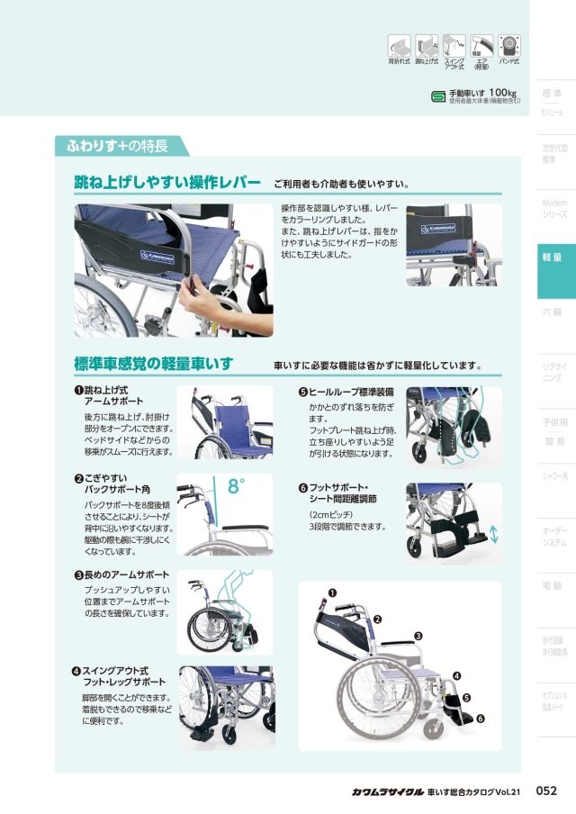 アルミ製 カワムラサイクル最軽量多機能車いす】［ノーパンク選択可