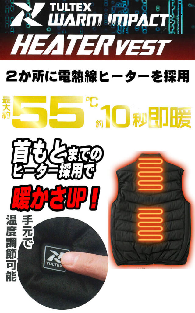 防寒服 TULTEX タルテックス 防風ヒーターベスト AZ-8310 衿付ヒーター