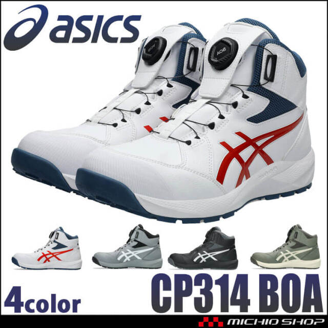 安全靴 アシックス asics スニーカー ウィンジョブ JSAA規定A種認定品