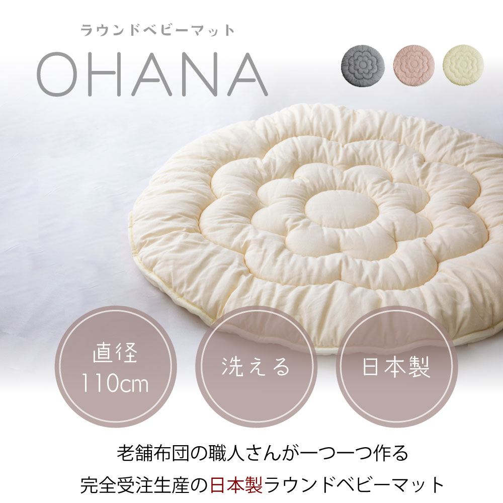 日本製 まる座布団 オーガニックコットン使用 洗えるラウンドマット