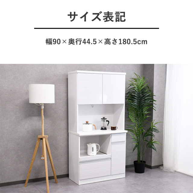 食器棚 90cm 大川家具 日本製 完成品 キッチン収納 キッチンボード