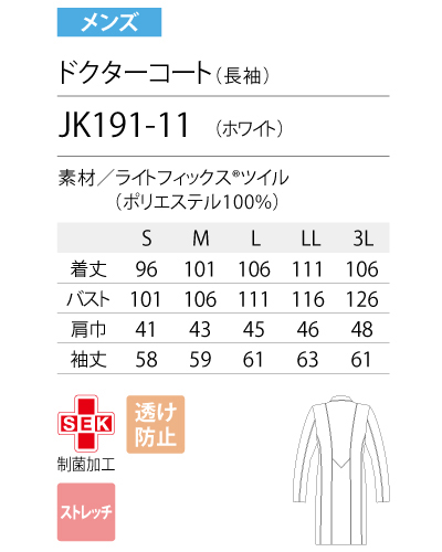 JK191-11 ドクターコート（ロング丈） メンズ 【JUNKO KOSHINO（コシノ