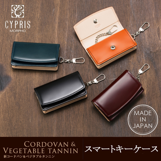 キプリス】スマートキーケース□新コードバン＆ベジタブルタンニン
