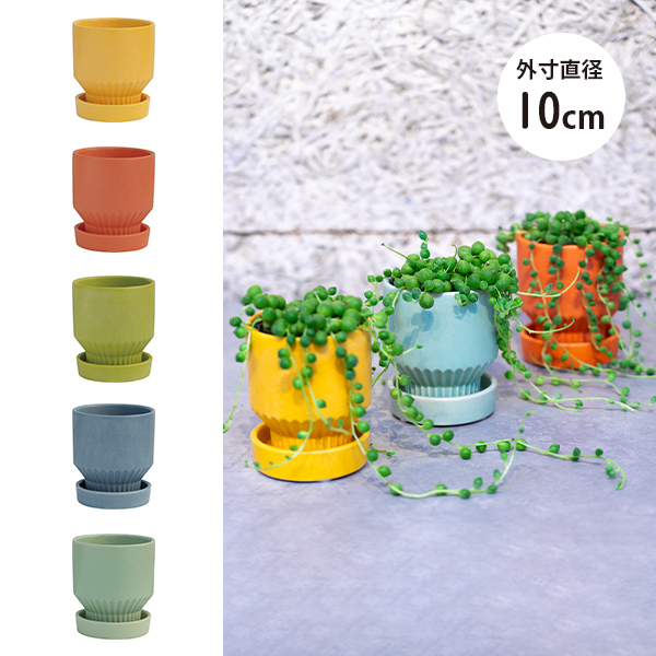 インテリア鉢/陶器鉢/BOEX】ラブロー Φ10cm（CP-3610)