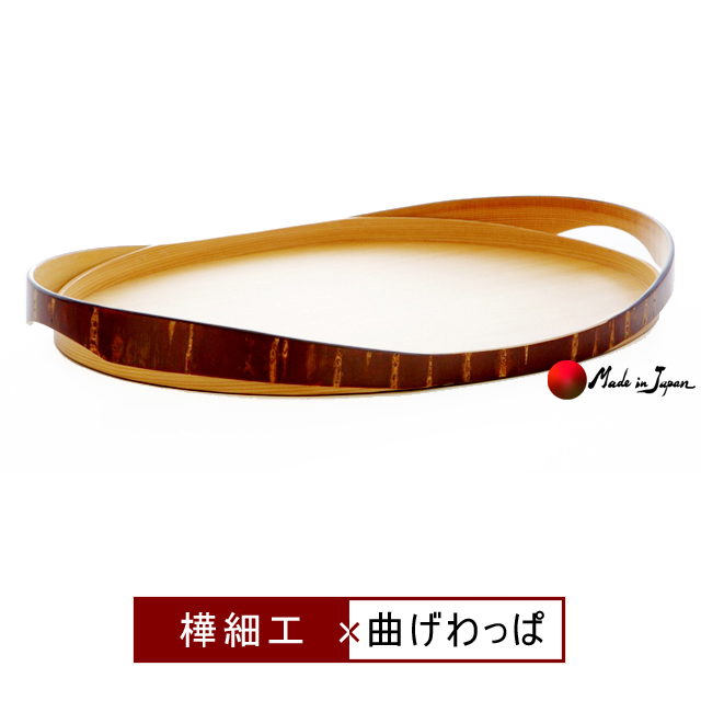 秋田の伝統工芸品「樺細工・曲げわっぱ」製,kasanegasane,トレイ,お盆