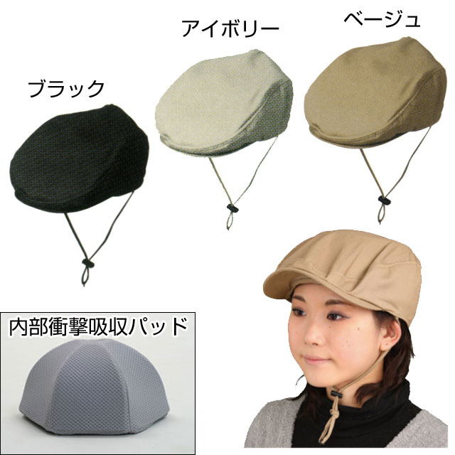 おでかけヘッドガード ハンチングタイプ KM-1000H【介護用品：頭部保護帽】