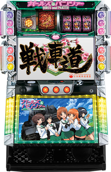 オリンピア パチスロ ガールズ＆パンツァー[ガルパン] 中古パチスロ