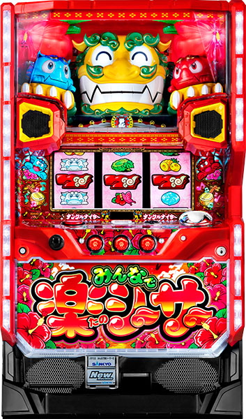 SANKYO パチスロ みんなで楽シーサー 中古パチスロ実機 [4ch対応] A-SLOT