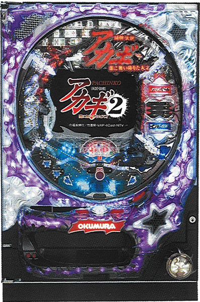 アカギ CR闘牌伝説アカギ2神域編 甘デジ パチンコ実機 奥村 PACHINKO