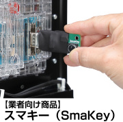 業者向けスマスロ・スマパチユニット】スマキー（SmaKey）スマスロ