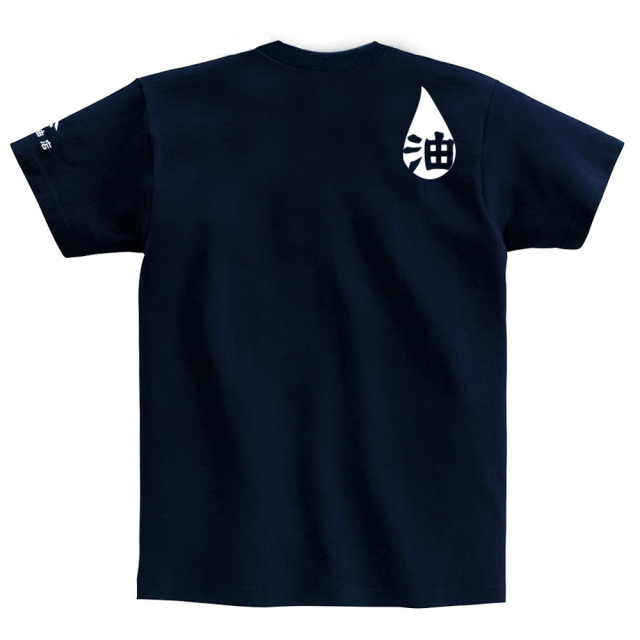 リニューアルにつき在庫限り】油Tシャツ 金田油店オリジナル XS／S／M
