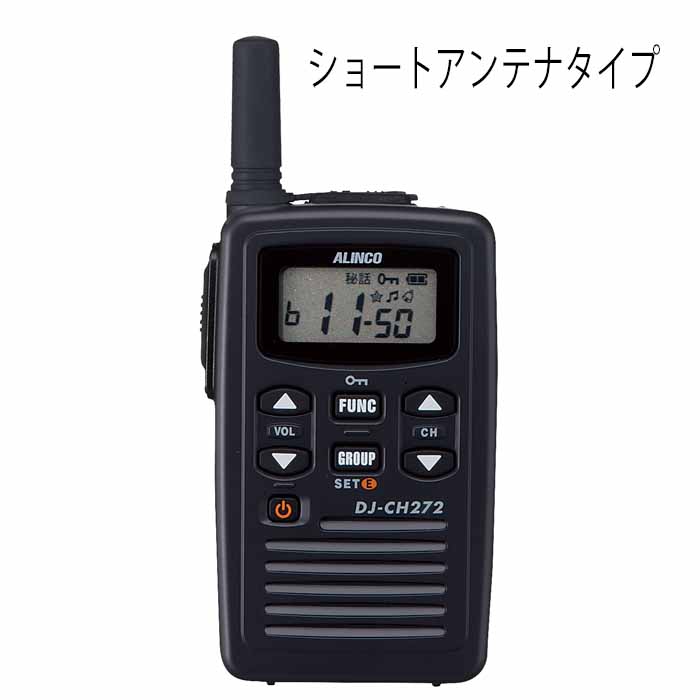 DJ-CH272】 薄型・軽量 特定小電力トランシーバー（交互通話・中継通話